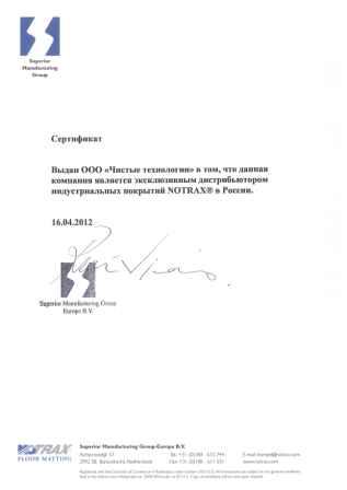 Сертфикат об эксклюзиве.jpg