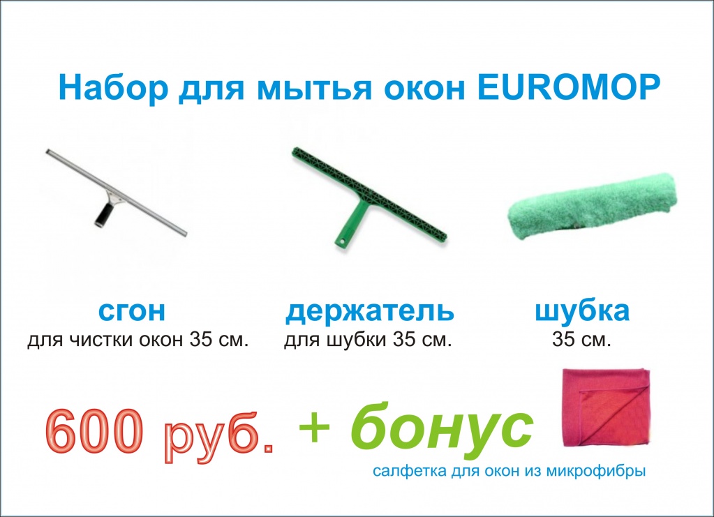 акция евромоп.jpg