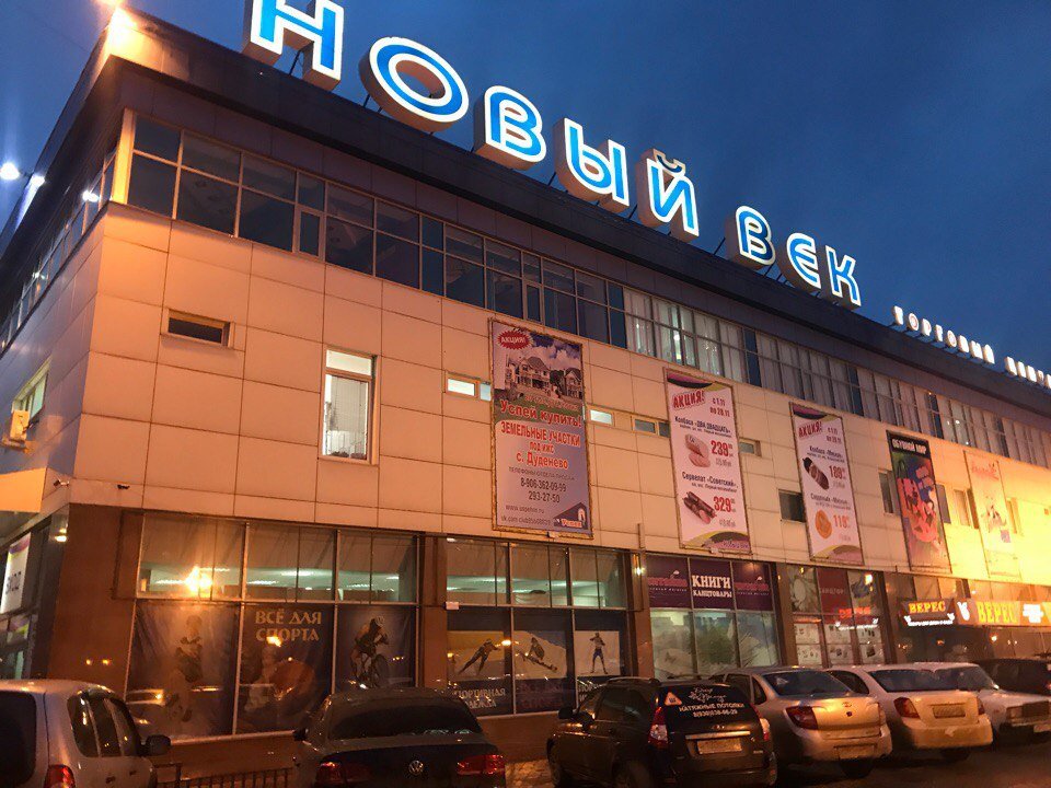 новый век.jpg
